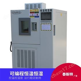HS-50南京恒温恒湿箱