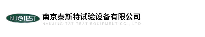 南京泰斯特试验设备有限公司